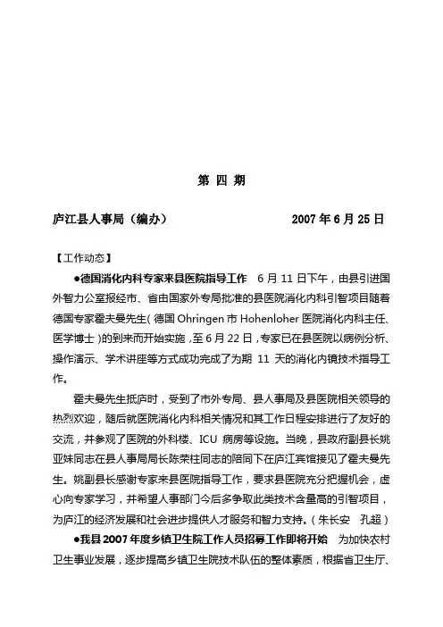 庐江县人事局(编办)