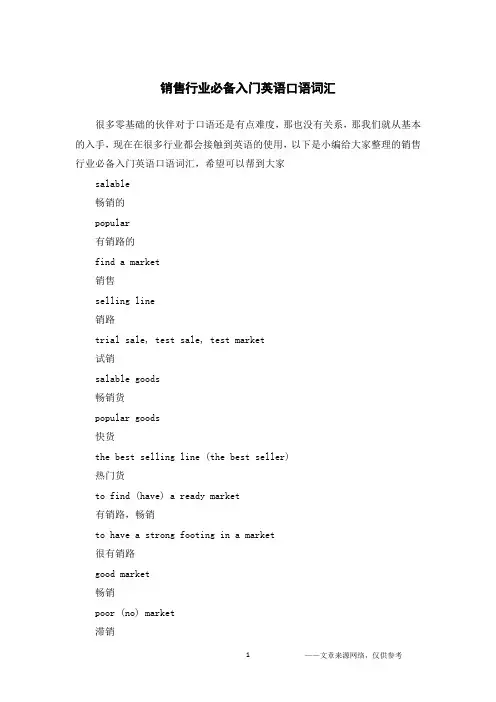销售行业必备入门英语口语词汇