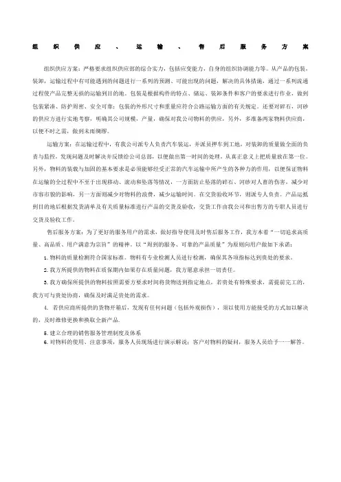 运输的方案