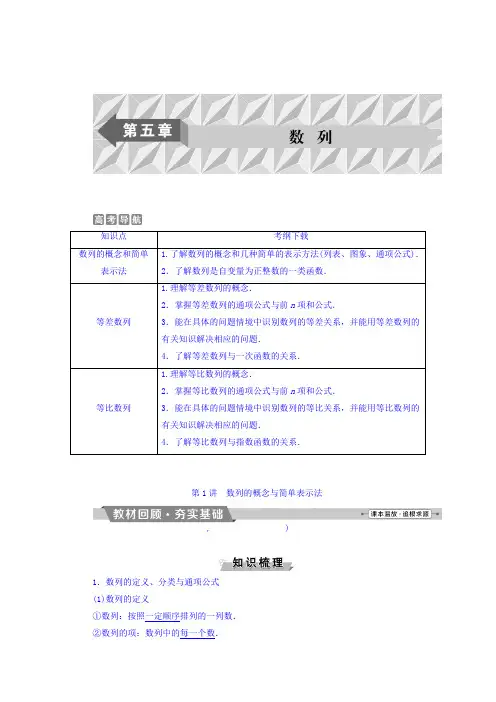 高考数学(文)一轮复习文档：第五章 数列 第1讲数列的概念与简单表示法 Word版含答案