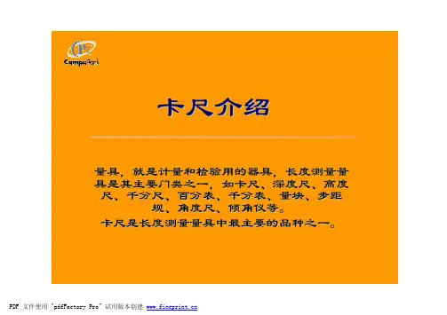 卡尺