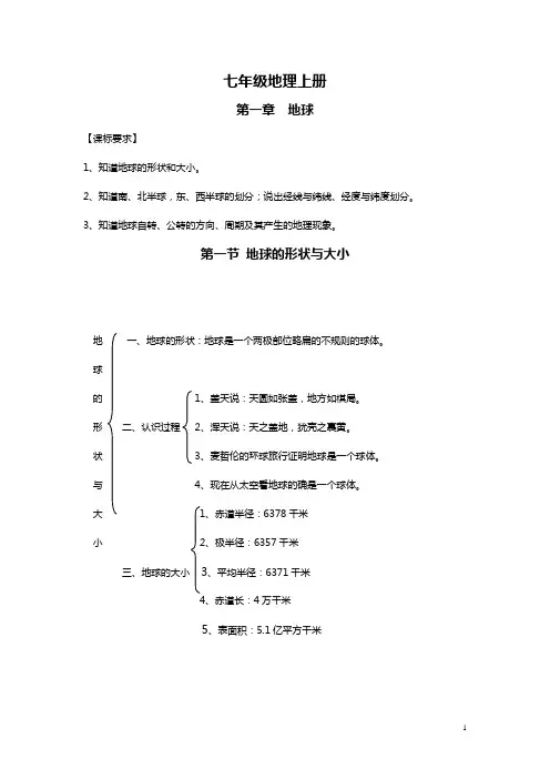 七年级上册地理知识结构图