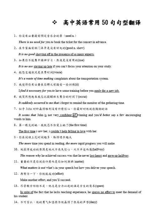 英语高考常用句型翻译
