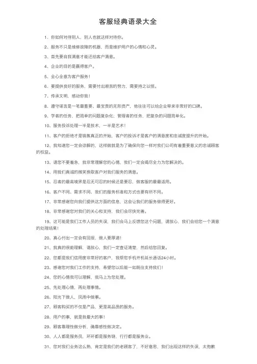 客服经典语录大全