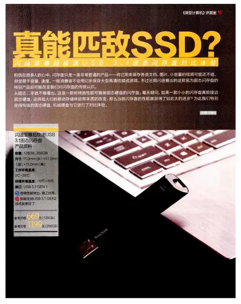口袋里的扫描仪 闪迪至尊超极速USB 3.1固态闪存盘对比体验