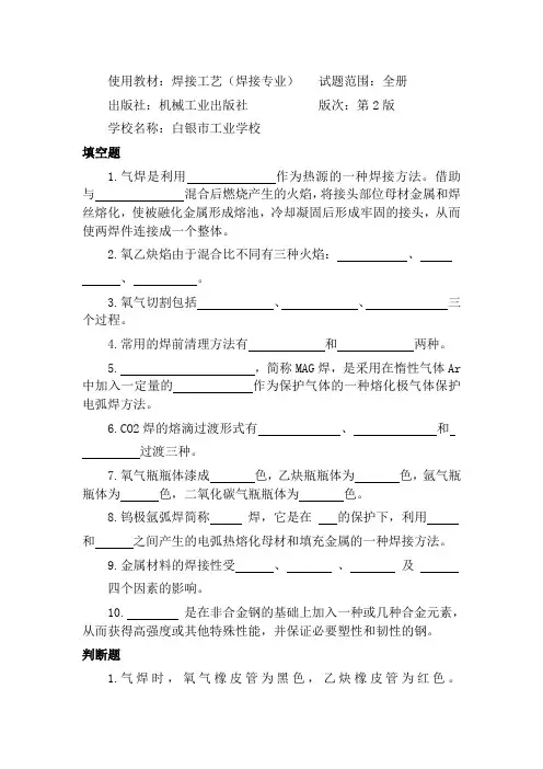 焊接工艺试题及答案