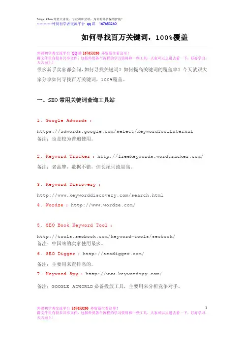 如何寻找百万关键词100%覆盖