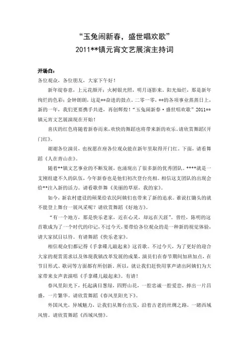 元宵专场文艺演出串联词