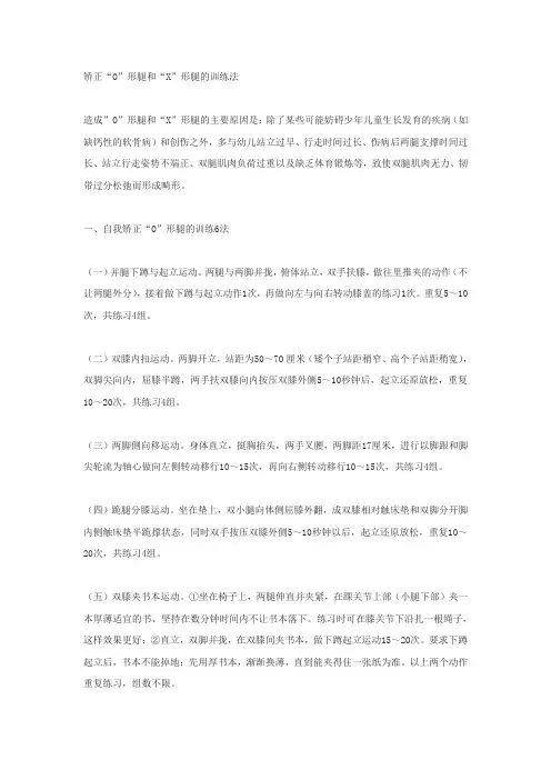 腿型矫正