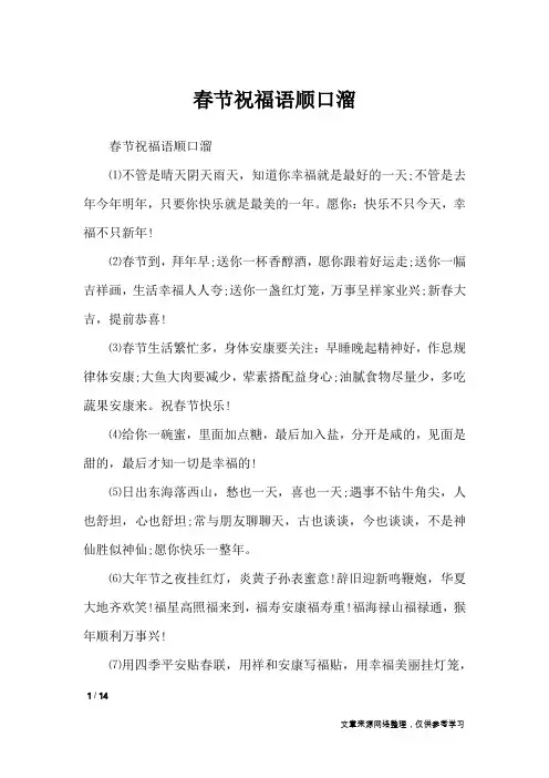 春节祝福语顺口溜_1