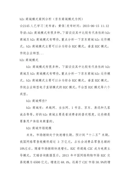b2c商城模式案例分析