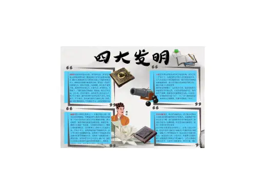 中国古代四大发明手抄报图片