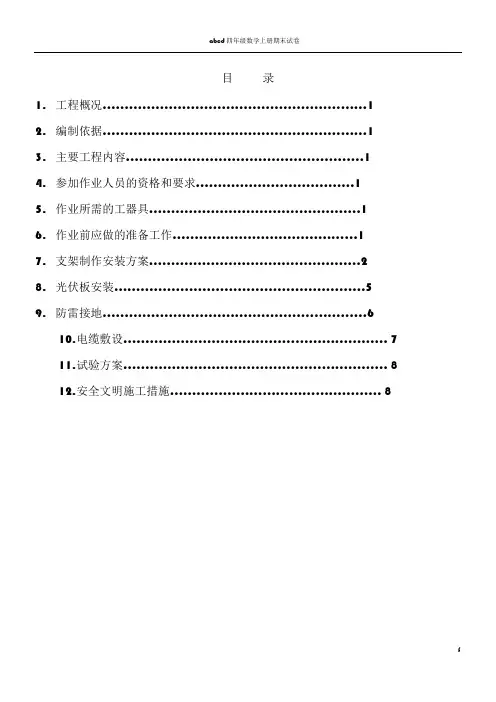 光伏组件安装施工方案