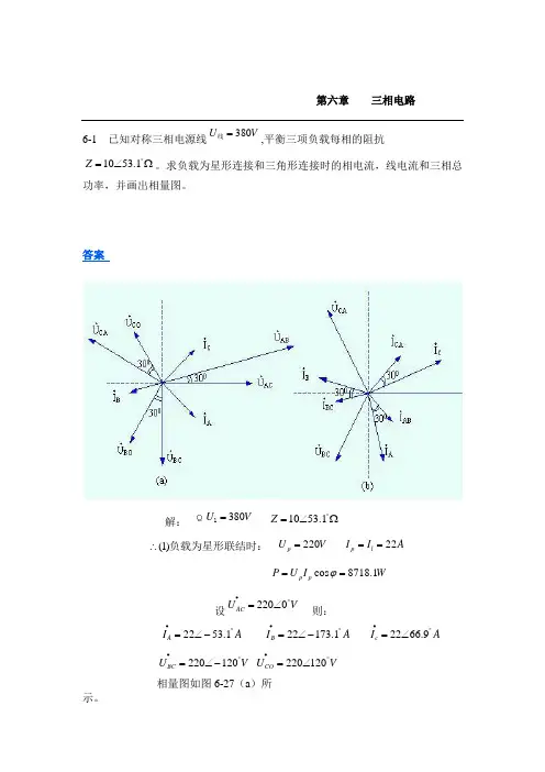 范世贵 电路基础2版 答案(第6章)
