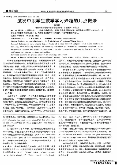 激发中职学生数学学习兴趣的几点做法