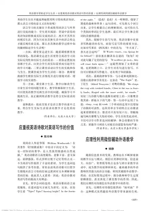 应理性利用微信辅助外语教学_杨静