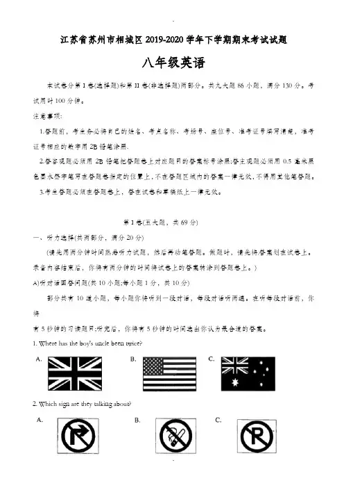 江苏省苏州市相城区2019-2020学年八年级英语下学期期末考试试题