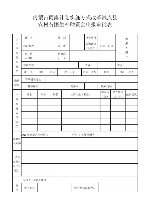 内蒙古雨露计划申请表