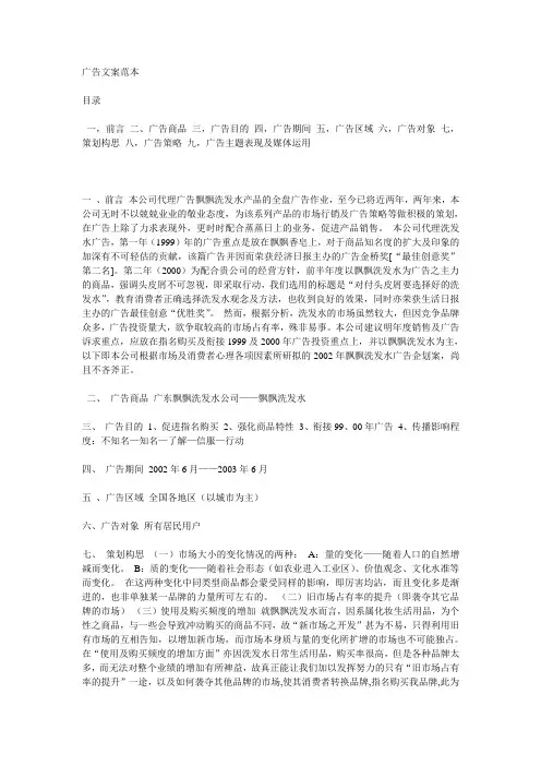 广告文案范本