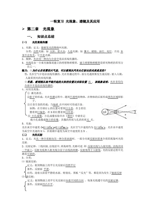 中考物理第一轮基础复习--光现象、透镜及其应用