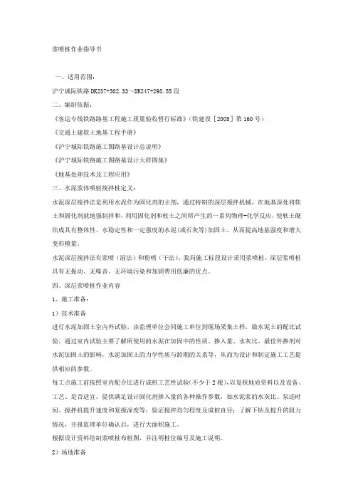 浆喷桩作业指导书.docx