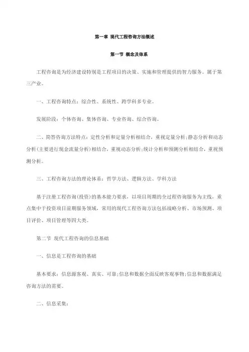 咨询工程师方法与实务讲义汇总