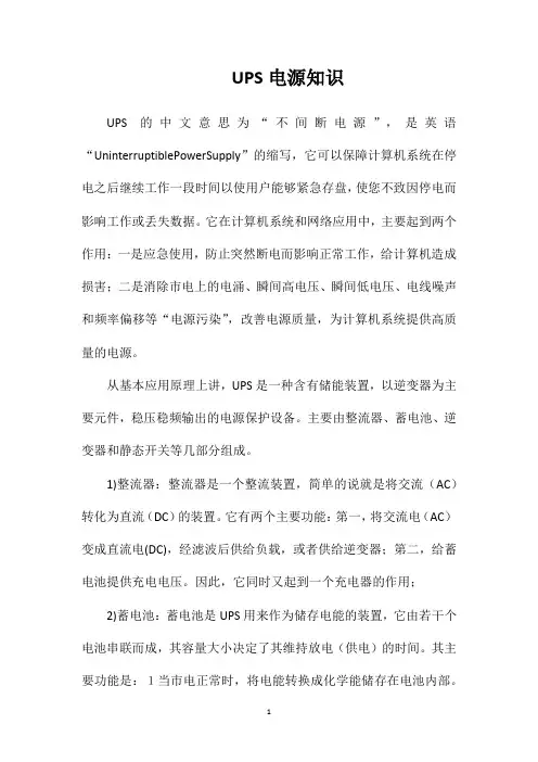 UPS电源知识