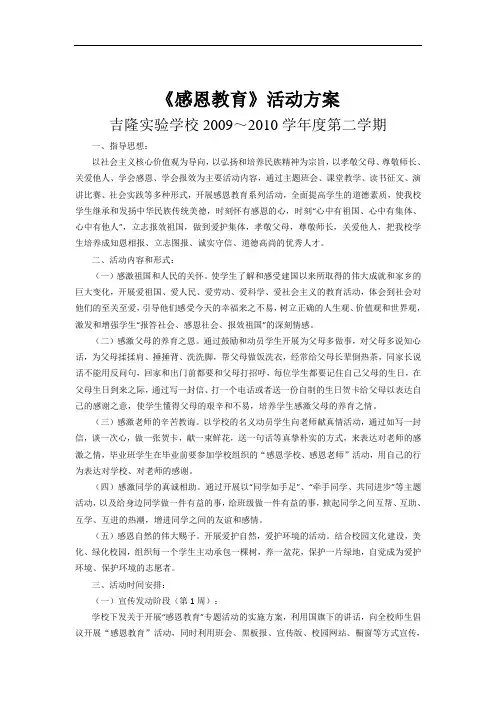 《感恩教育》活动方案