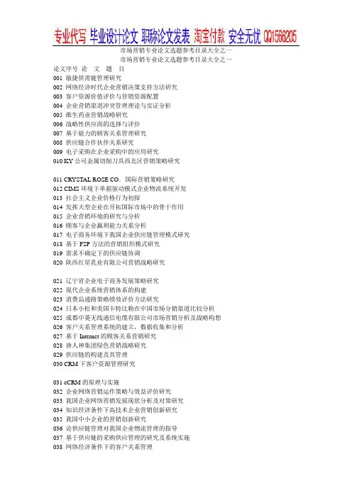 市场营销专业毕业论文选题参考目录大全之一