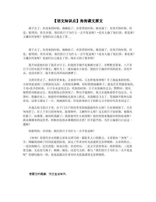 【语文知识点】匆匆课文原文