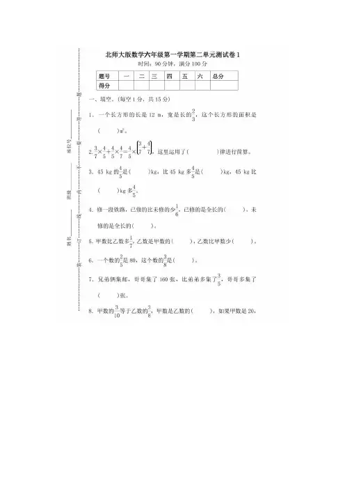 【北师大版】六年级数学上册第二单元测试卷附答案