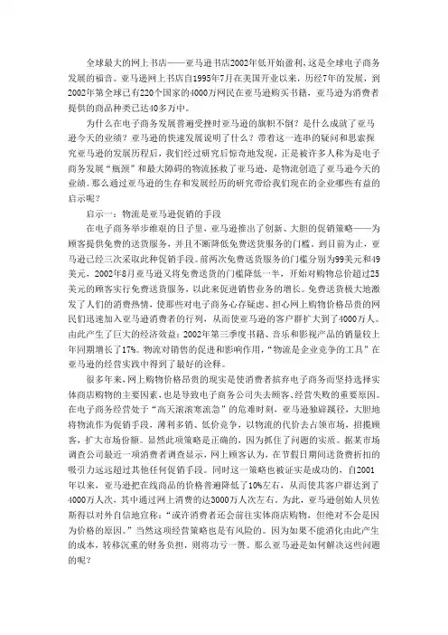 亚马逊电子商务发展