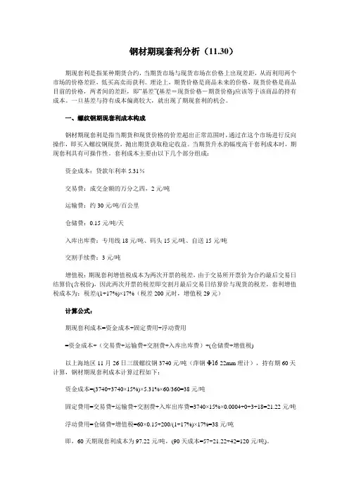 钢材期现套利分析