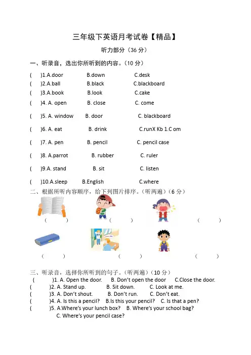 (译林版)三年级英语下册月考测试卷