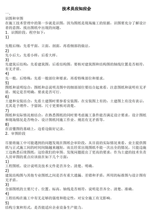 技术员应知应会