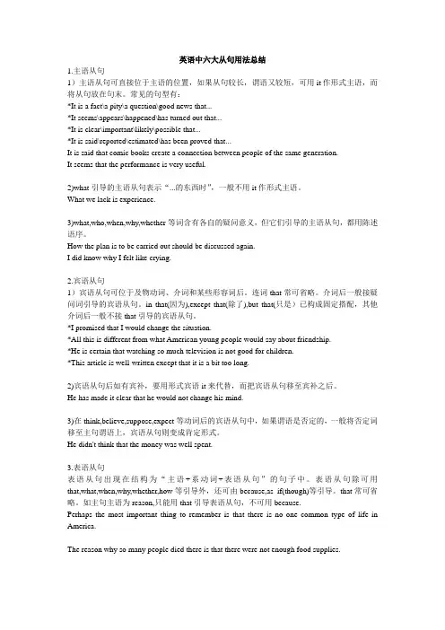 英语中六大从句用法总结