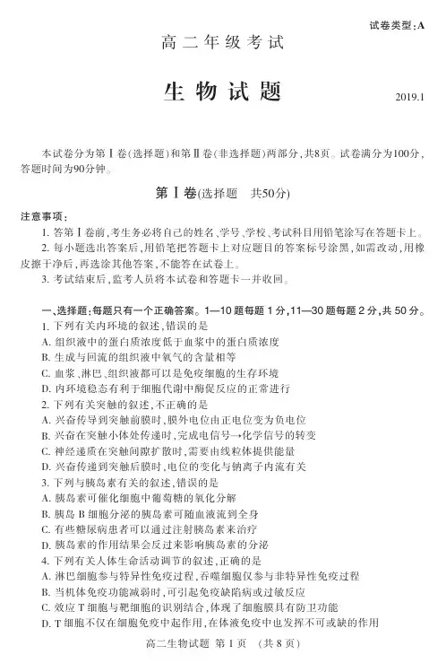 山东省泰安市2018-2019学年高二上学期期末考试生物试题 PDF版含答案