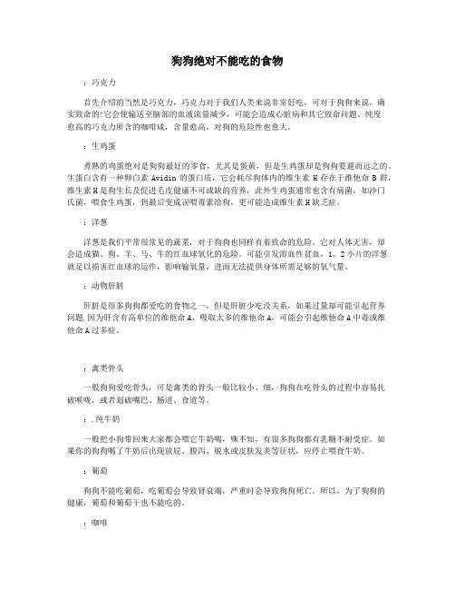 狗狗绝对不能吃的食物
