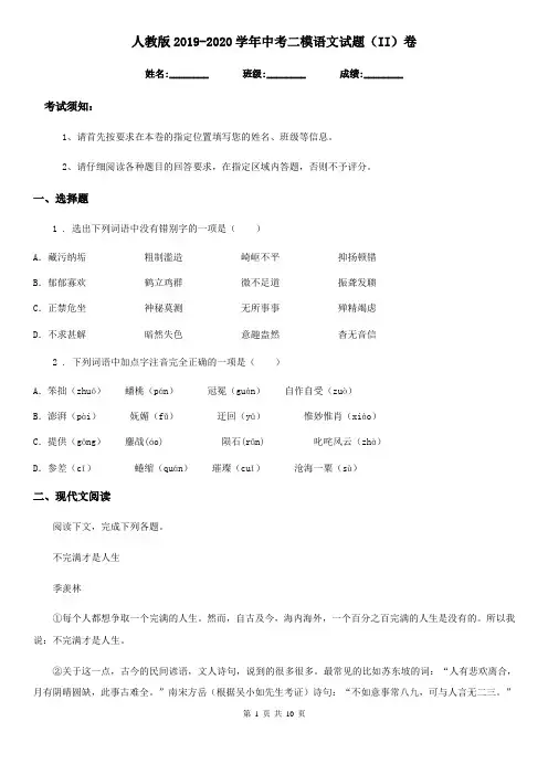 人教版2019-2020学年中考二模语文试题(II)卷