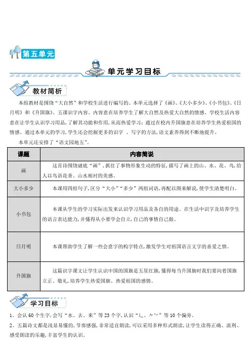 一年级语文画教学设计板书