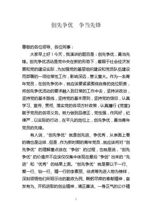 创先争优,勇当先锋
