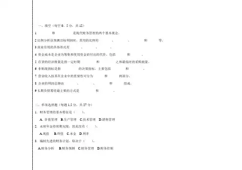 高职班财务管理试卷及答案20