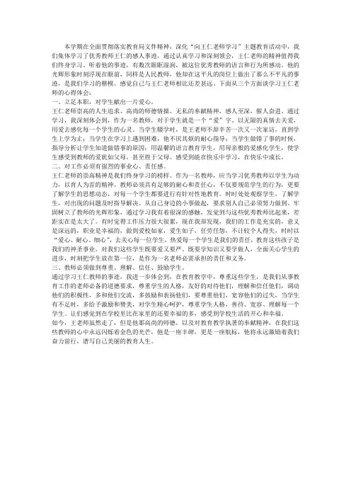 学习先进教师个人事迹心得体会