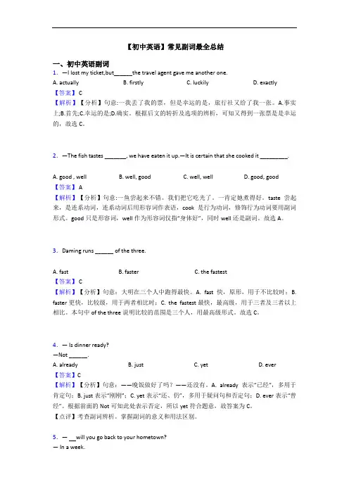 【初中英语】常见副词最全总结