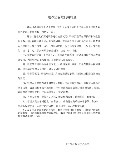 电教室管理使用制度
