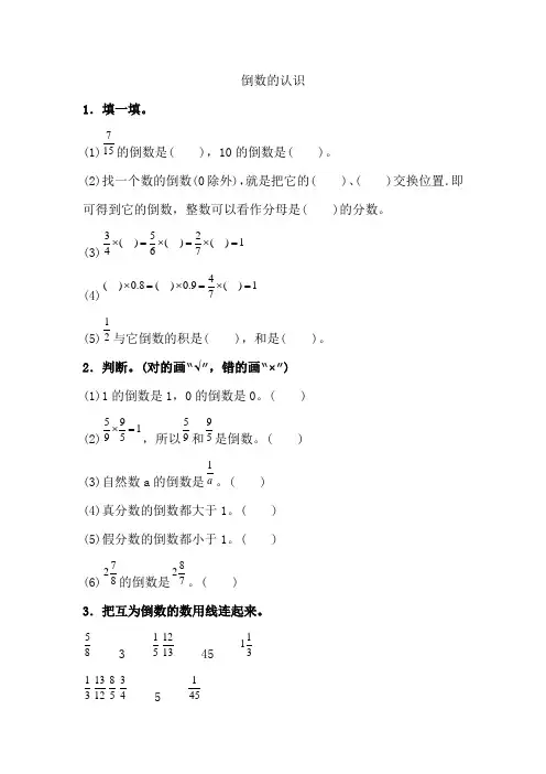 同步练习《倒数的认识》练习(附答案) 人教版六年级数学上 