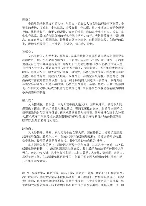 西游记人物介绍