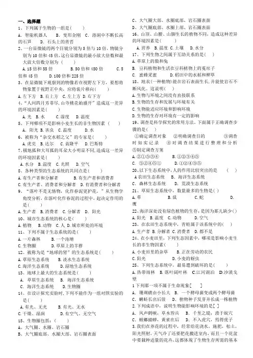 苏科版生物七年级上期中考试复习题+答案