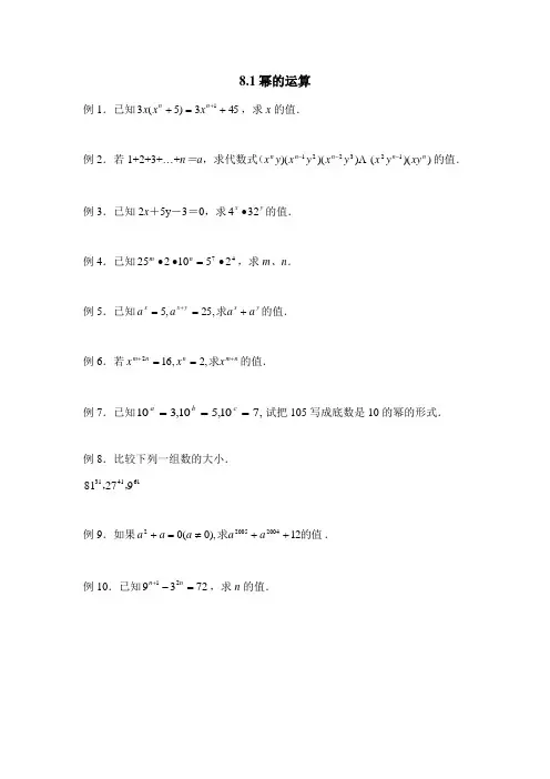 沪科版七年级数学下册 第8章 8.1 幂的运算 拔高练习(含答案)