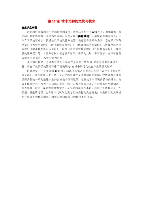 八年级历史上册 2.10 清末民初的文化与教育(奏定学堂章程)素材 北师大版